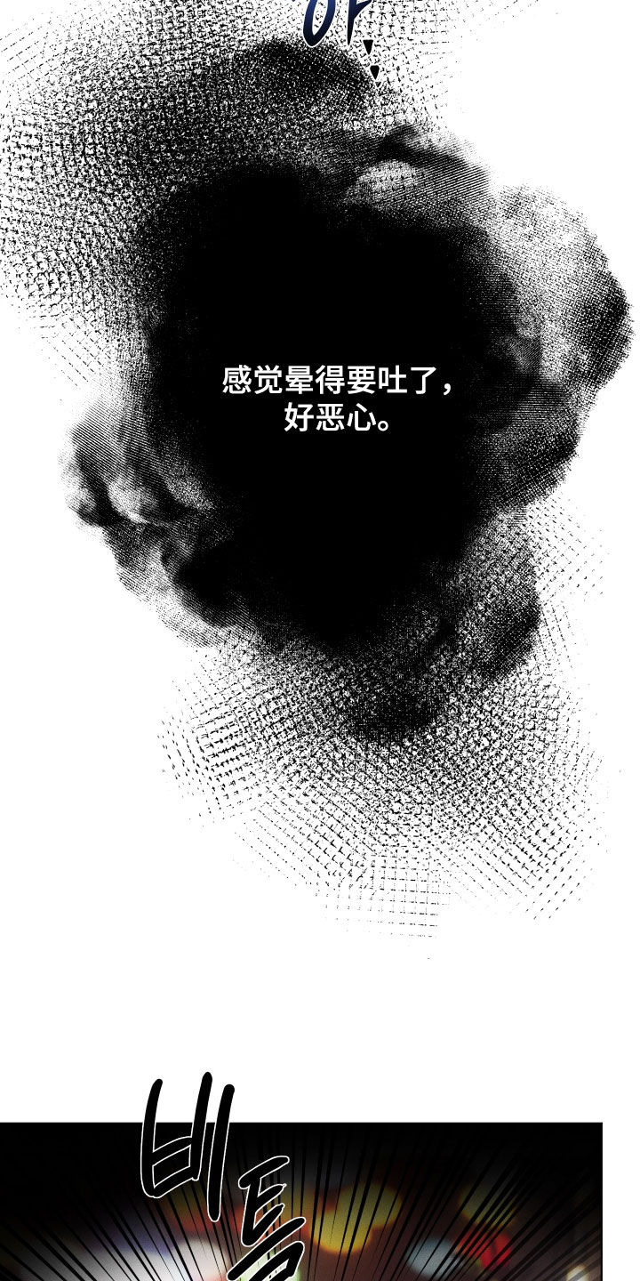 意外标记漫画,第23章：好恶心4图