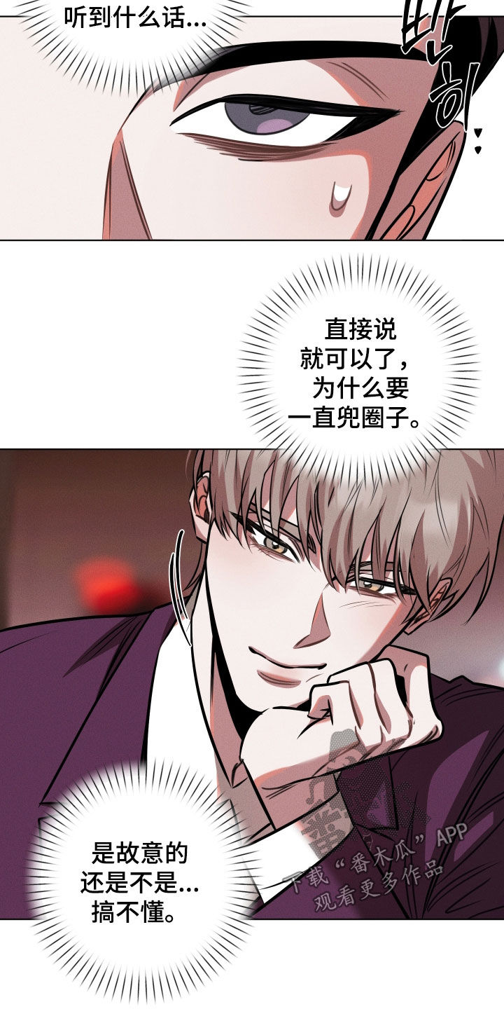 意外标记漫画,第23章：好恶心2图