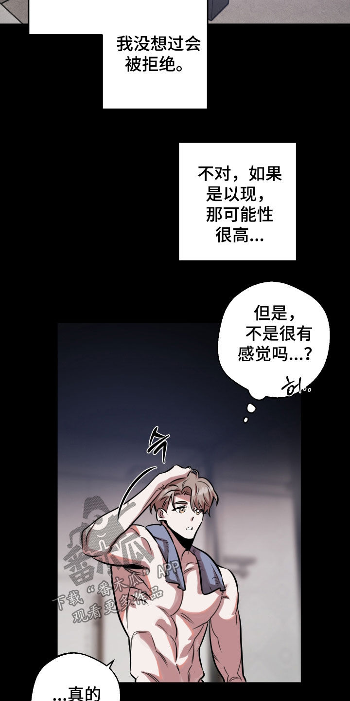 意外标记漫画,第30章：你不记得了吗2图