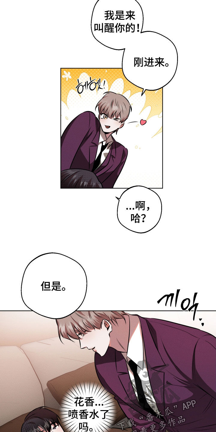 意外标记漫画,第20章：你是在撩我吗5图