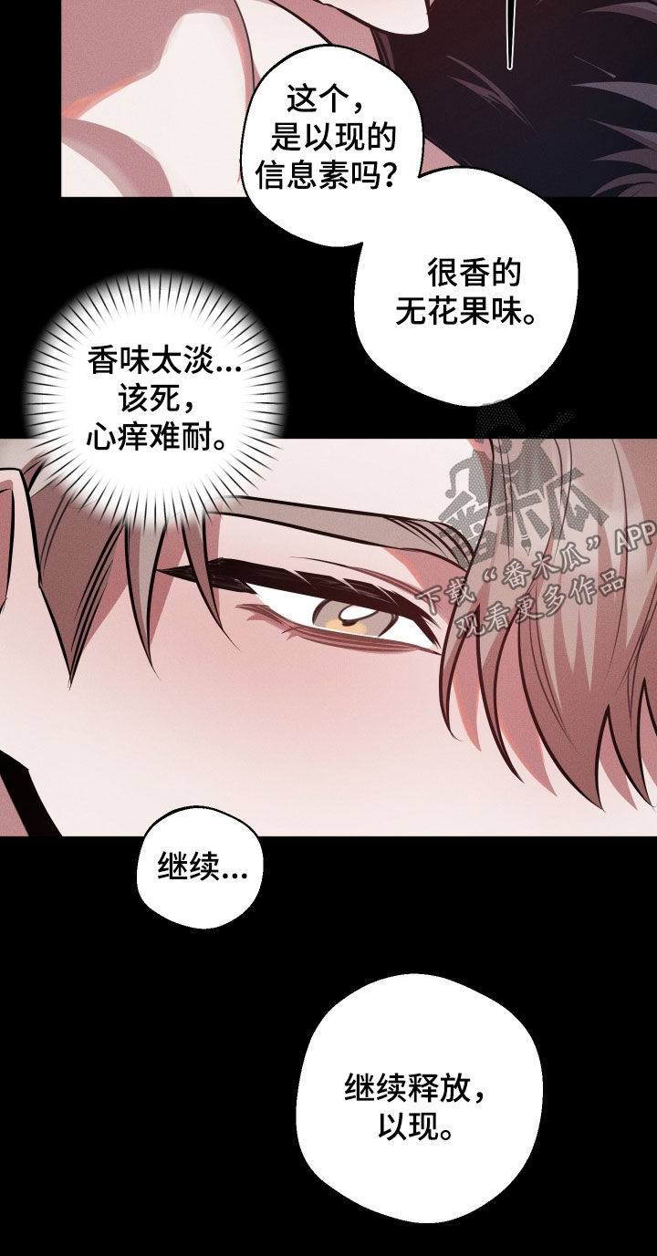 意外标记漫画,第27章：白忍了两年3图