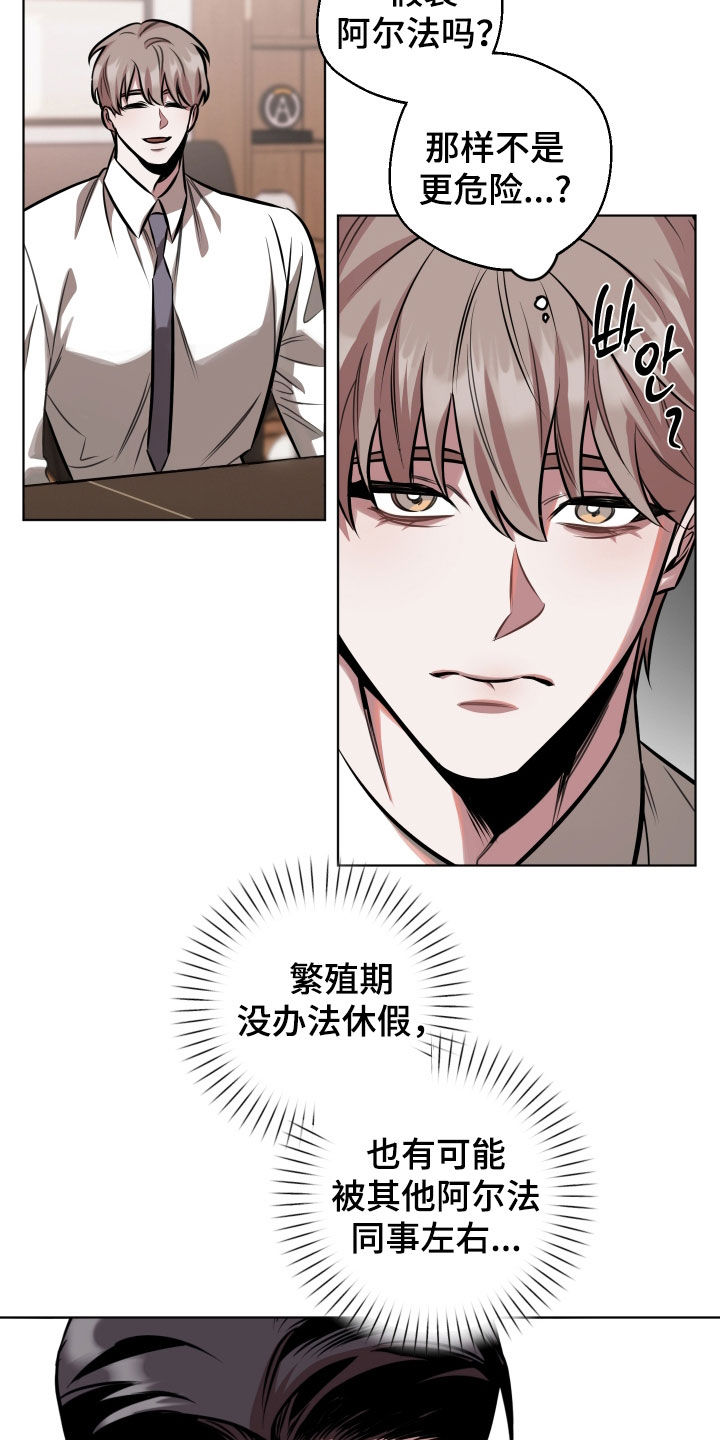 意外标记漫画,第25章：完全醉了4图