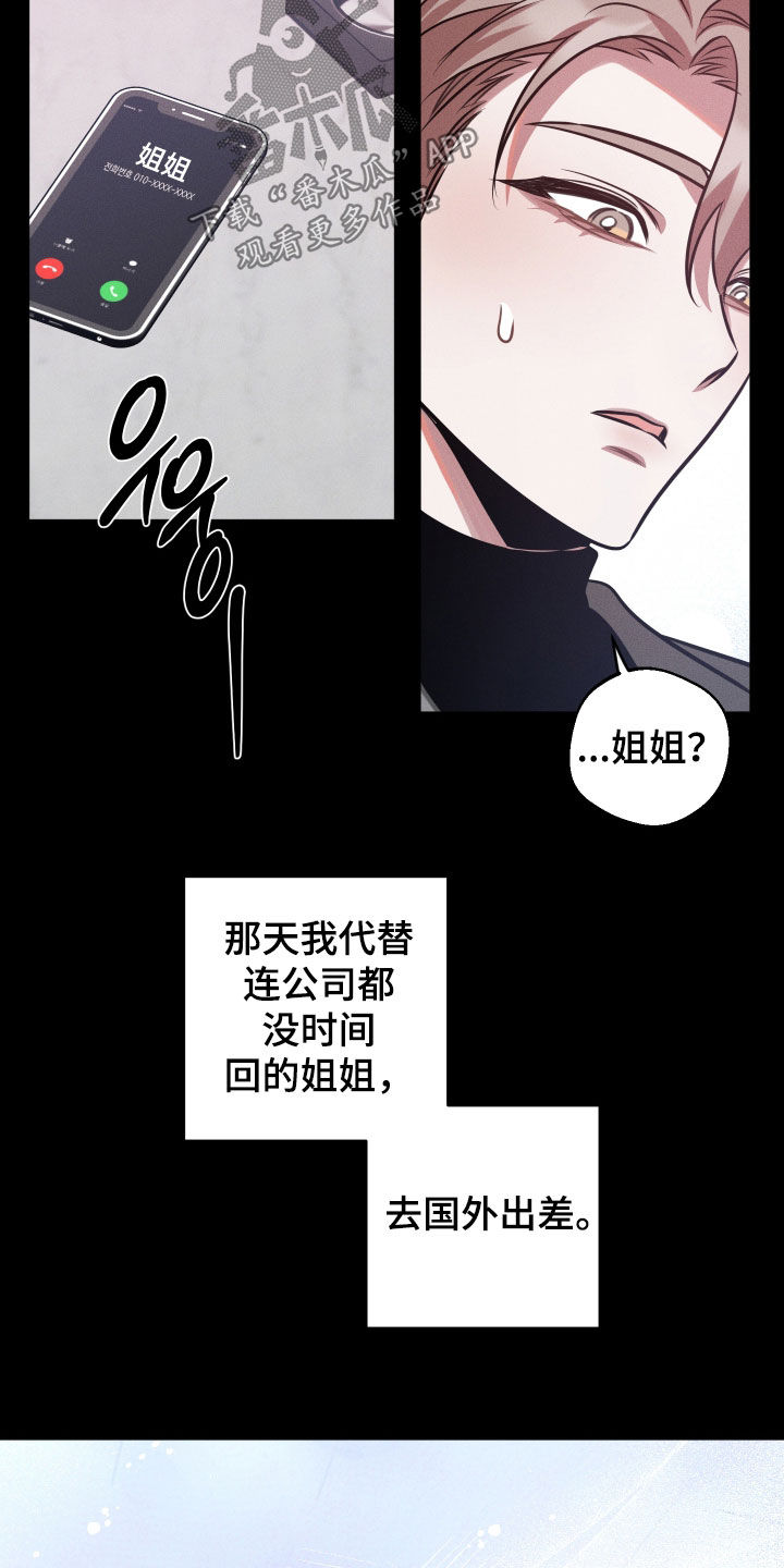 意外标记漫画,第30章：你不记得了吗2图