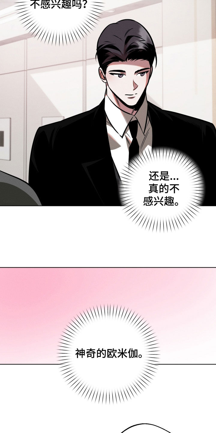 意外标记漫画,第25章：完全醉了2图