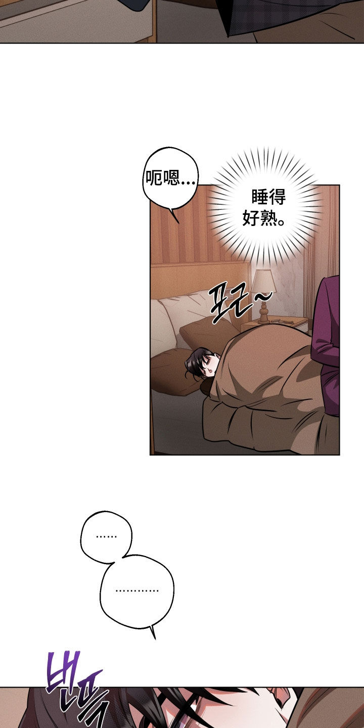 意外标记漫画,第20章：你是在撩我吗5图