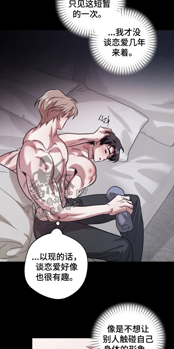 意外标记漫画,第30章：你不记得了吗1图