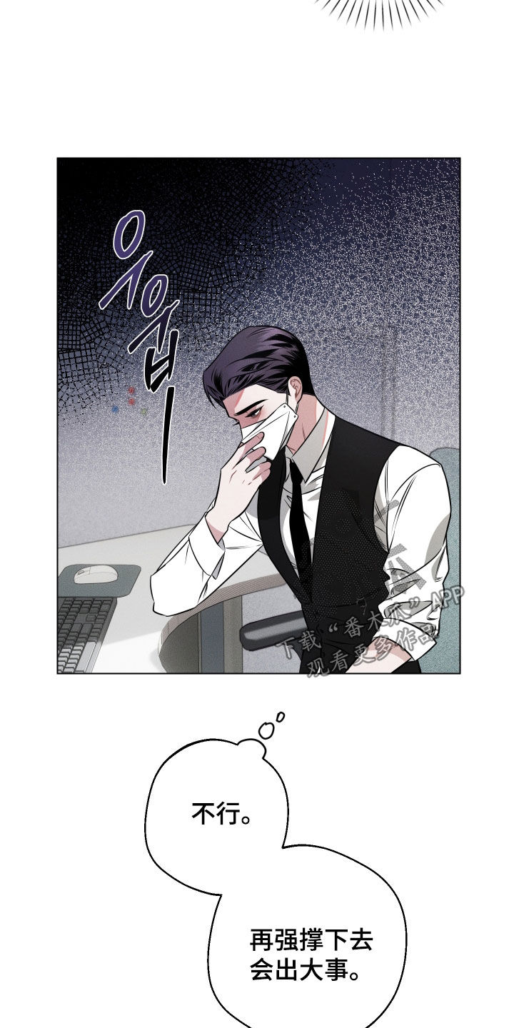 意外标记漫画,第18章：因为恶心3图