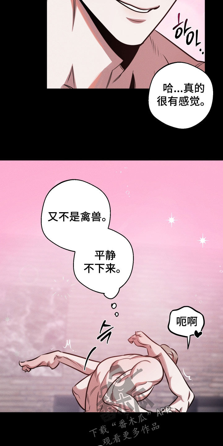 意外标记漫画,第28章：想法很人渣4图