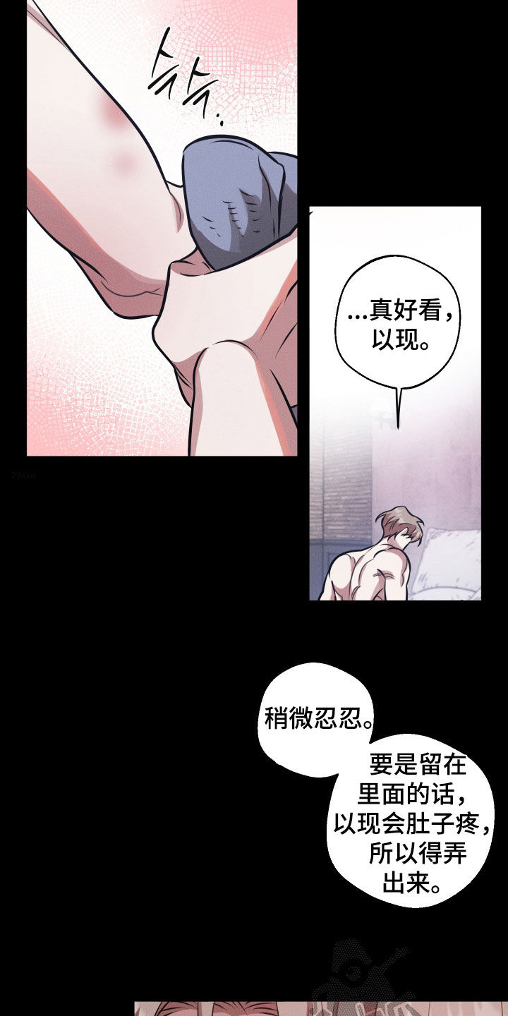 意外标记漫画,第30章：你不记得了吗3图