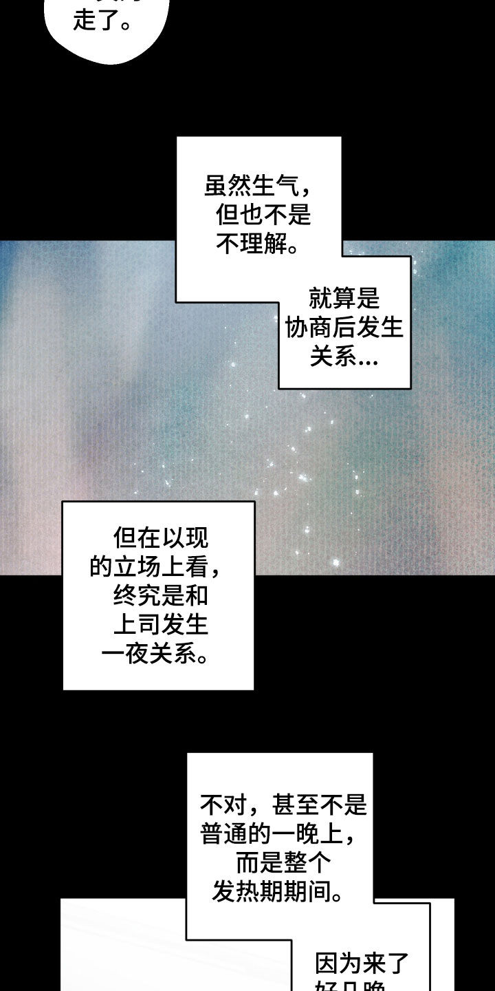 意外标记漫画,第30章：你不记得了吗3图