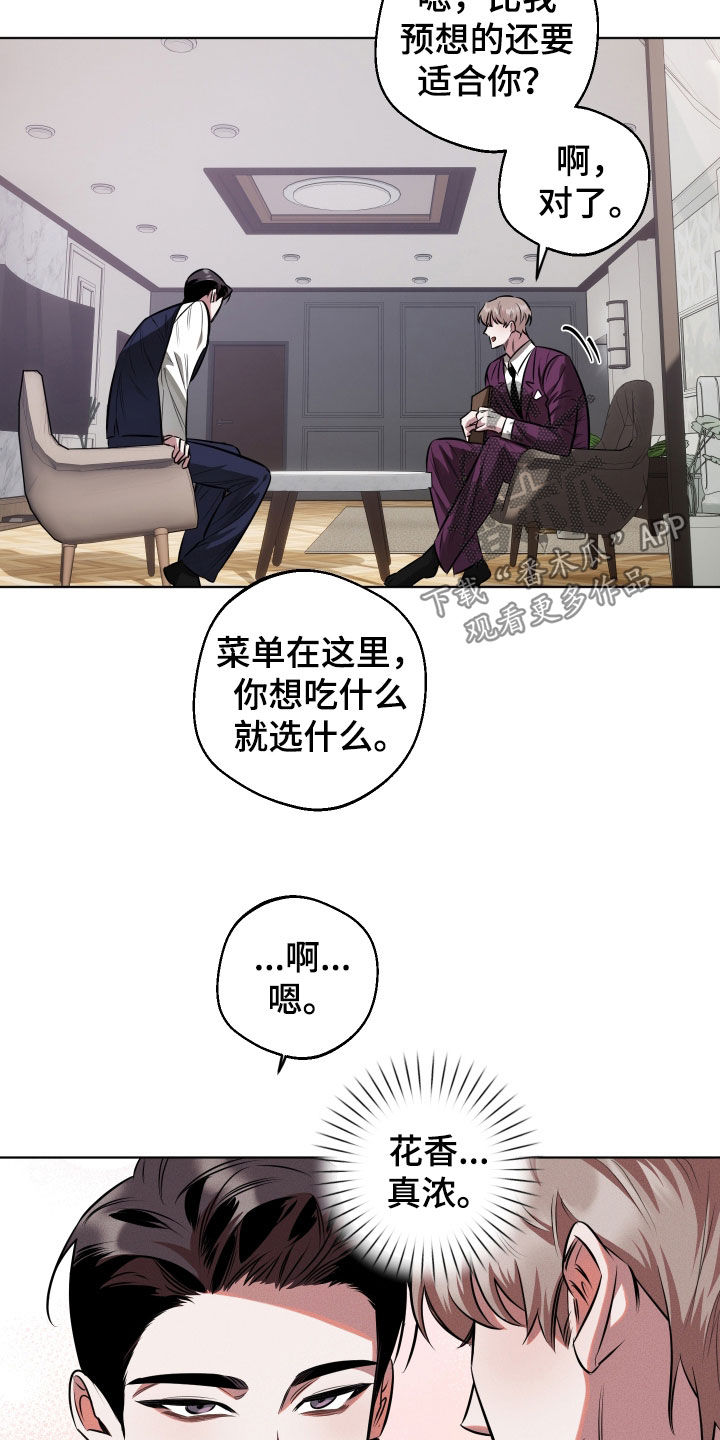 意外标记漫画,第20章：你是在撩我吗3图