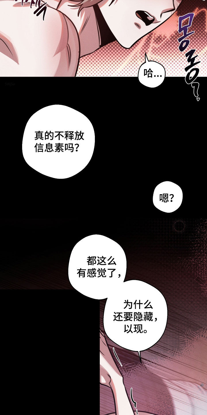 意外标记漫画,第27章：白忍了两年5图