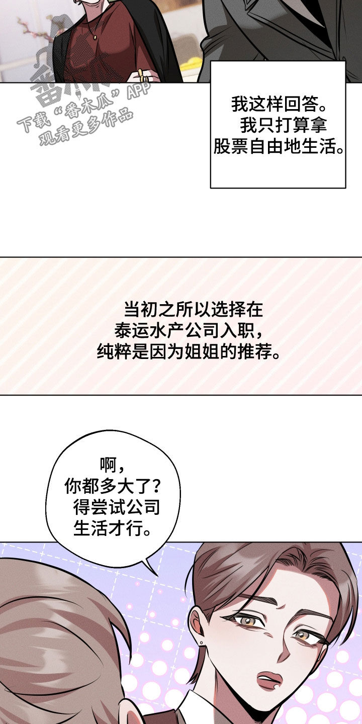 意外标记漫画,第24章：介绍2图
