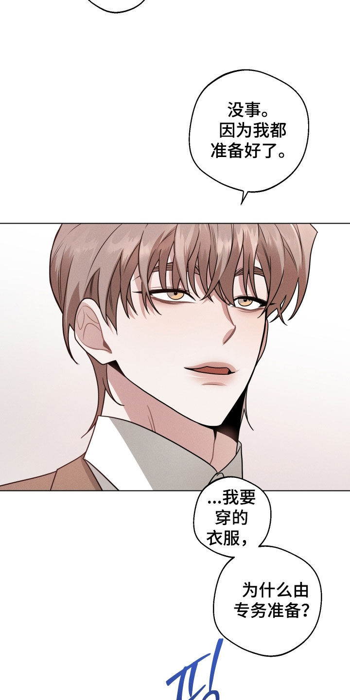 意外标记漫画,第18章：因为恶心2图
