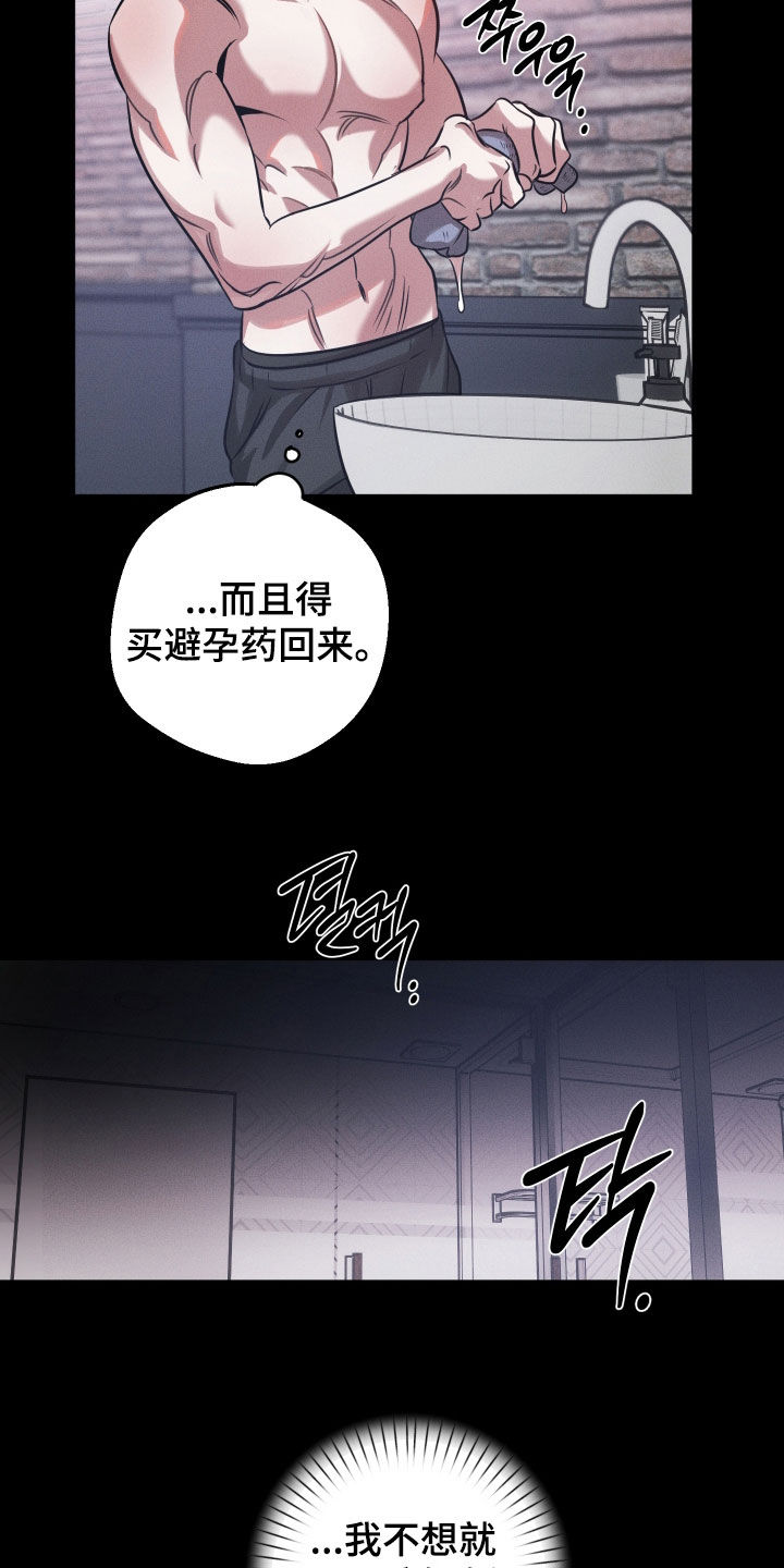 意外标记漫画,第30章：你不记得了吗5图