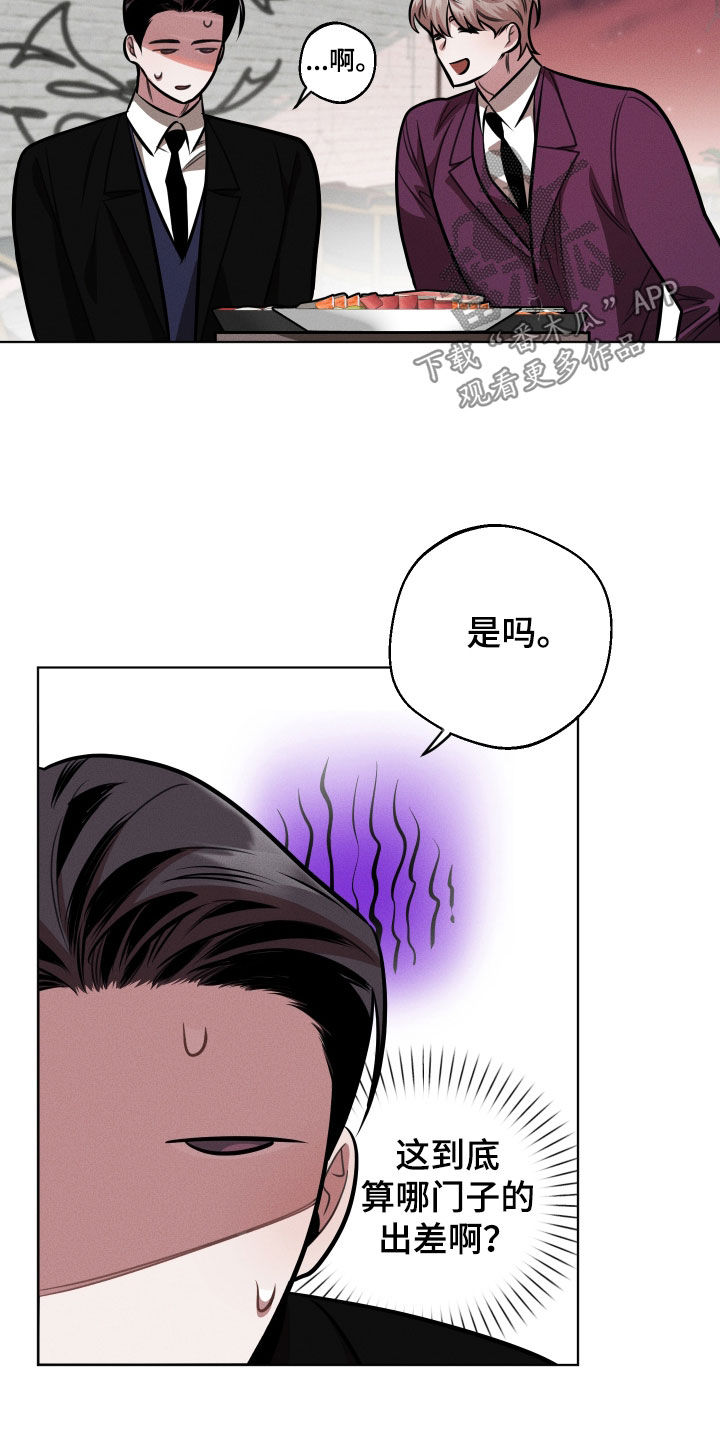 意外标记漫画,第22章：很麻烦的人3图