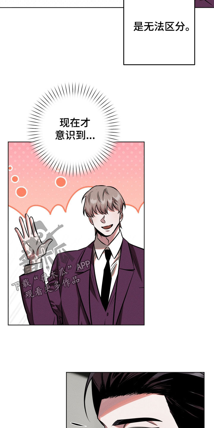 意外标记漫画,第21章：真难4图