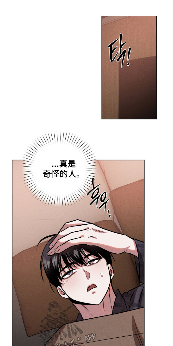 意外标记漫画,第20章：你是在撩我吗3图