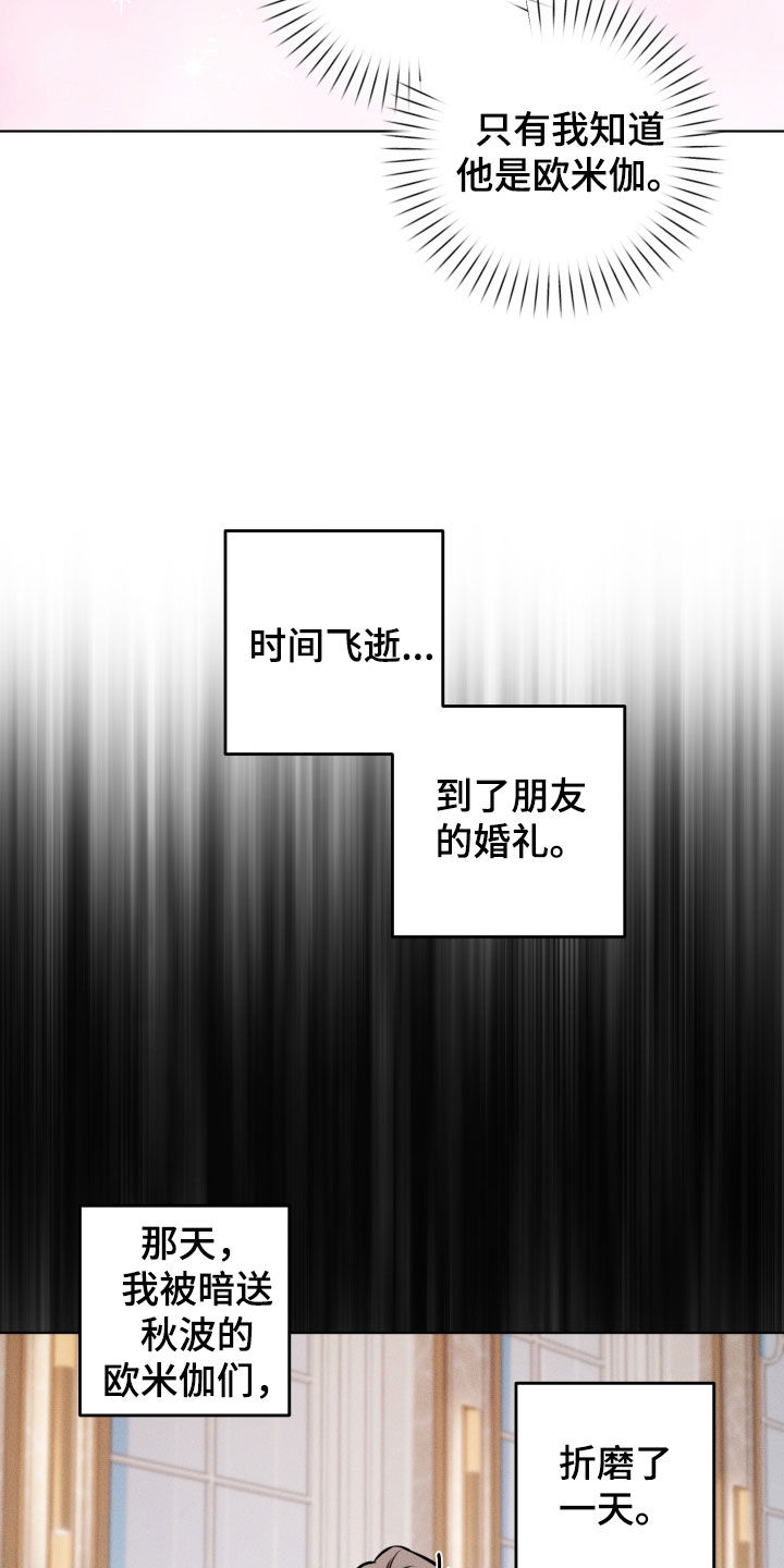 意外标记漫画,第25章：完全醉了4图