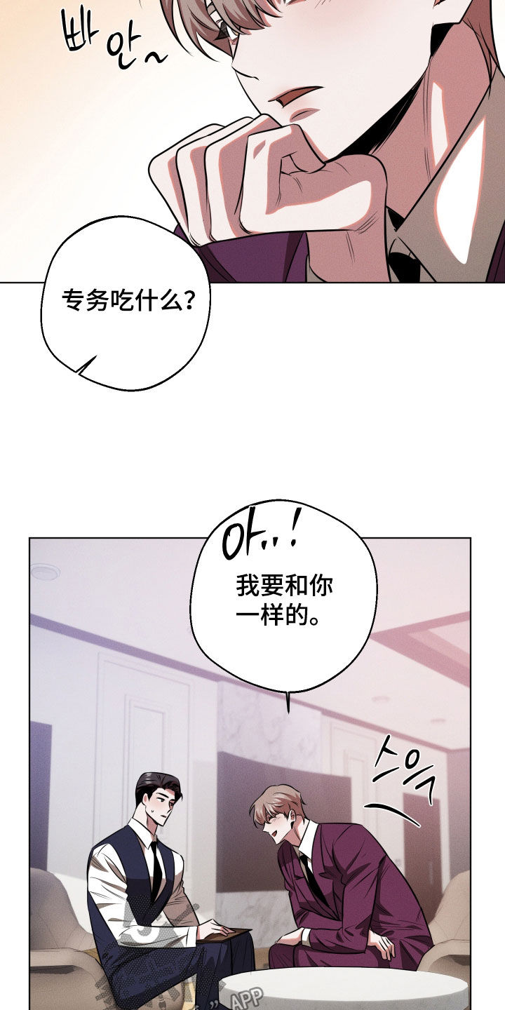 意外标记漫画,第21章：真难2图
