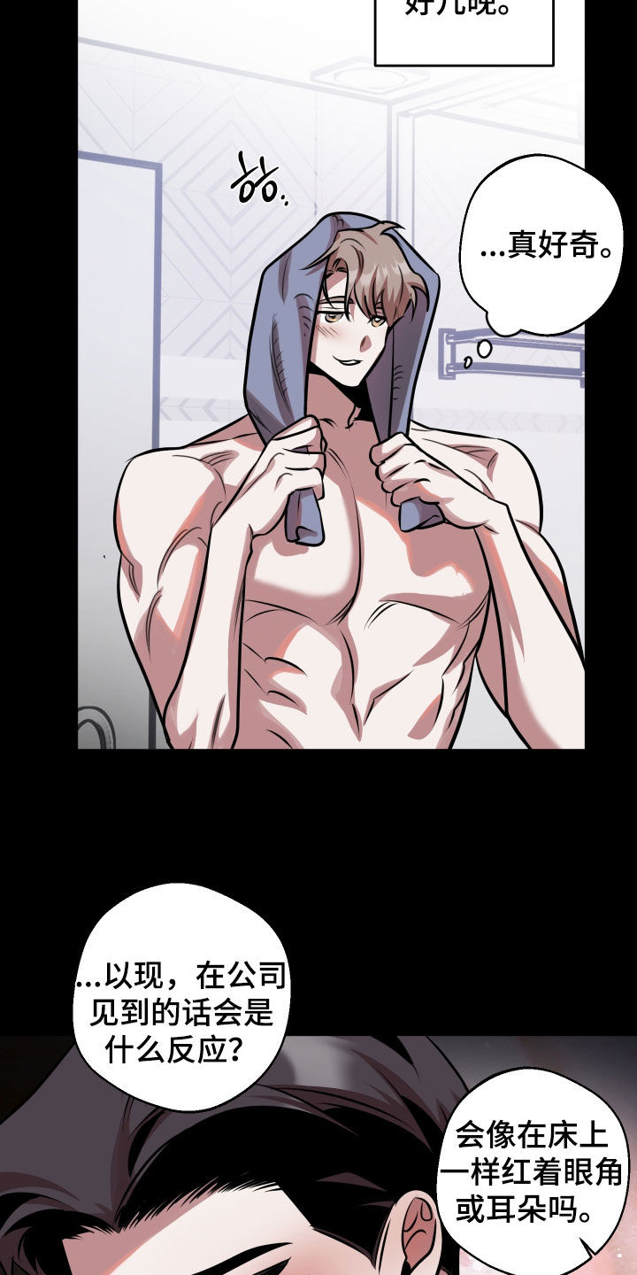 意外标记漫画,第30章：你不记得了吗4图