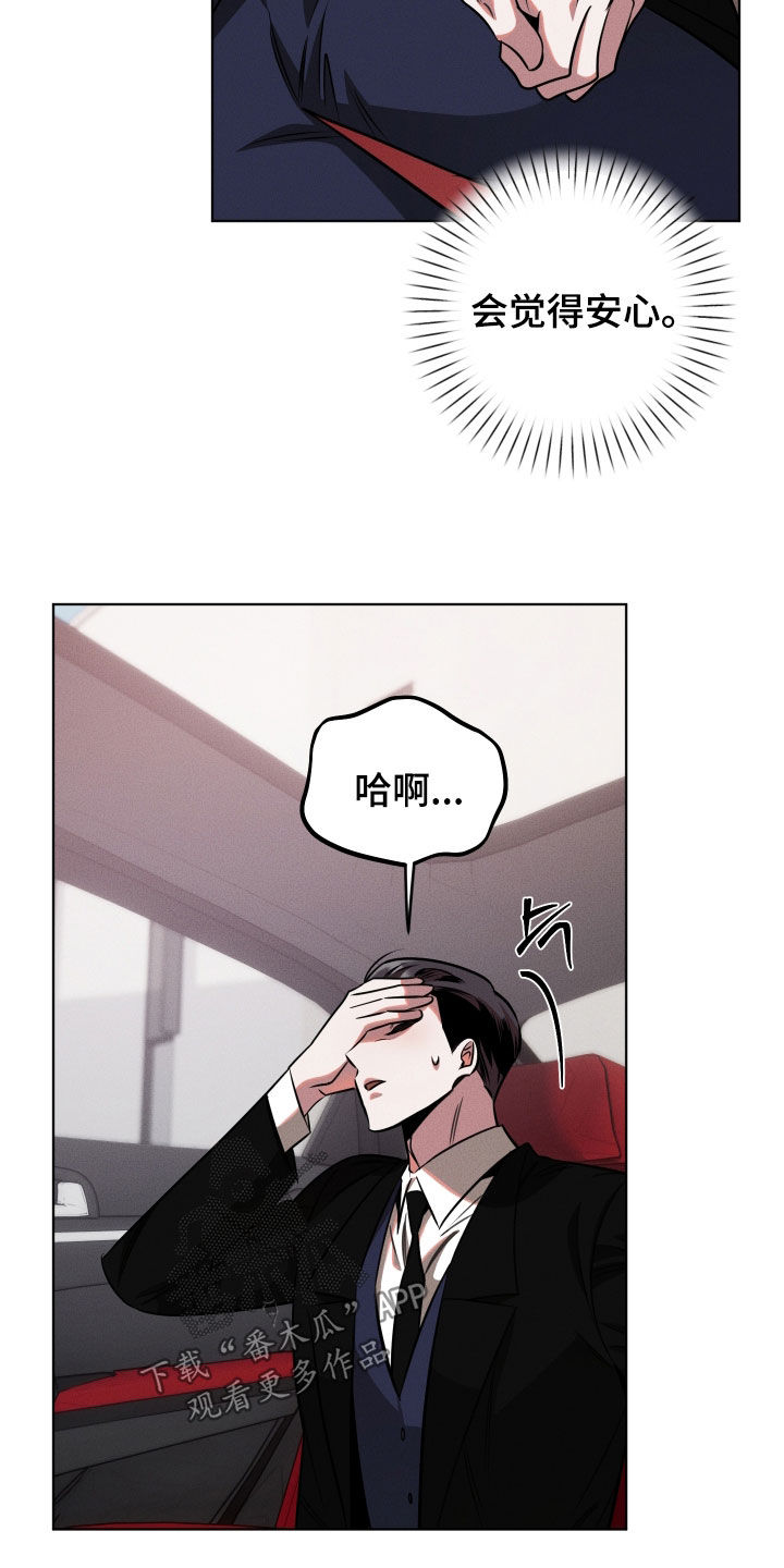 意外标记漫画,第21章：真难3图