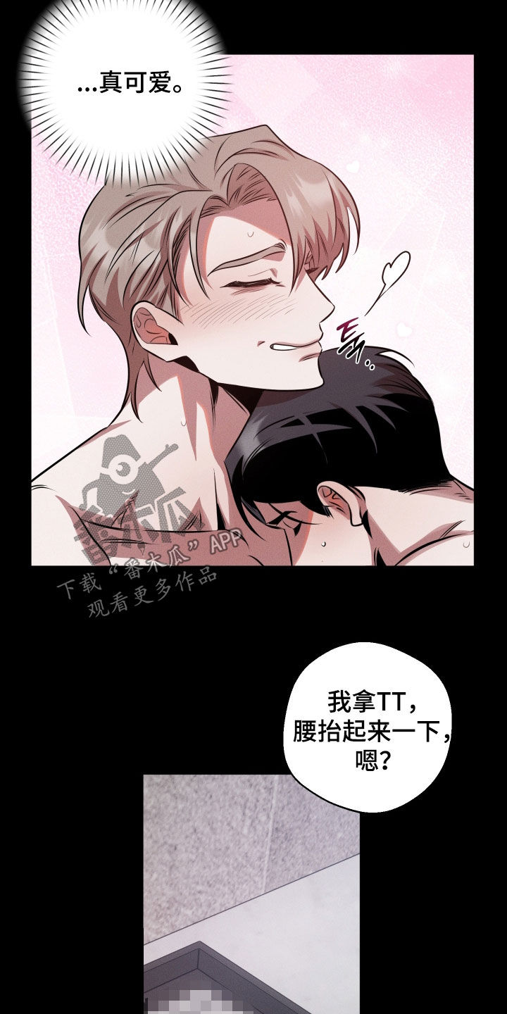 意外标记漫画,第28章：想法很人渣2图