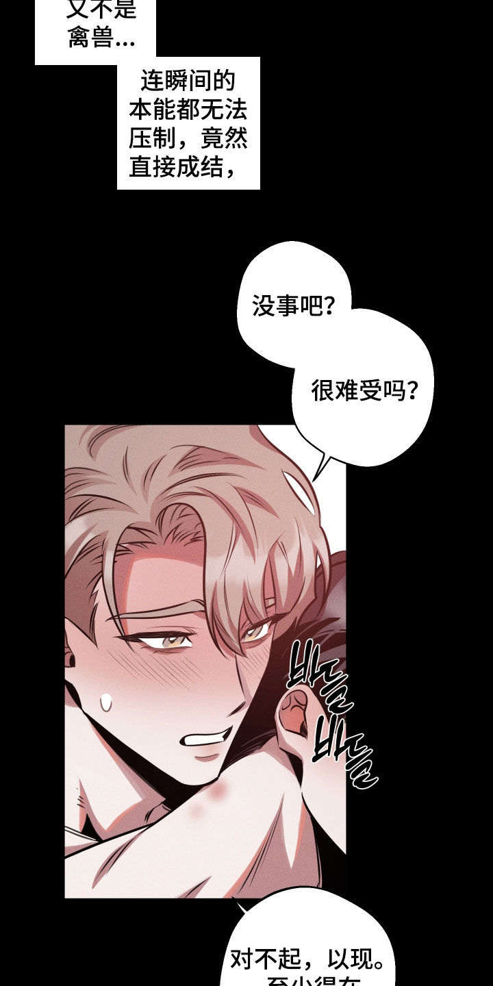 意外标记漫画,第29章：真开心4图