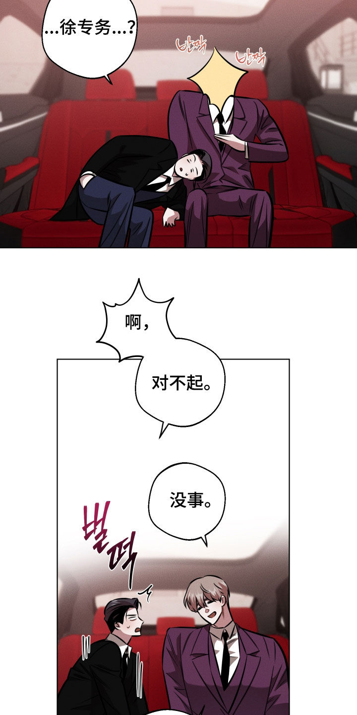意外标记漫画,第22章：很麻烦的人4图