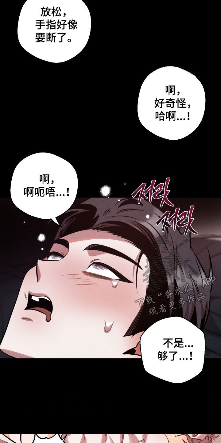 意外标记漫画,第27章：白忍了两年2图
