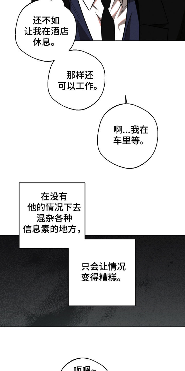 意外标记漫画,第21章：真难3图