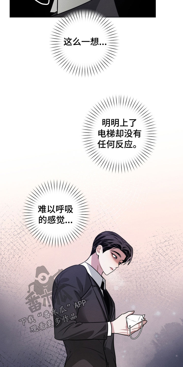 意外标记漫画,第18章：因为恶心5图