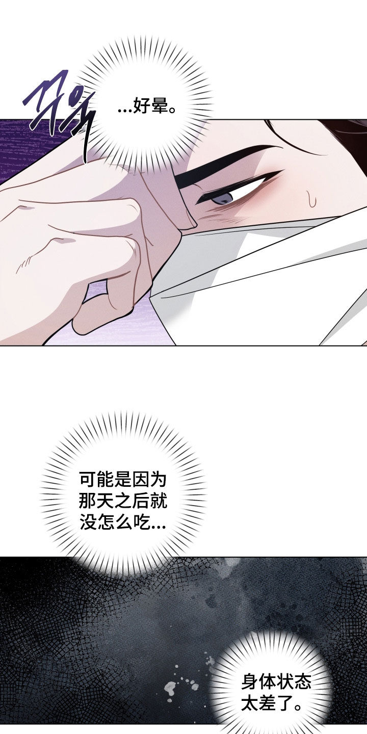 意外标记漫画,第18章：因为恶心2图