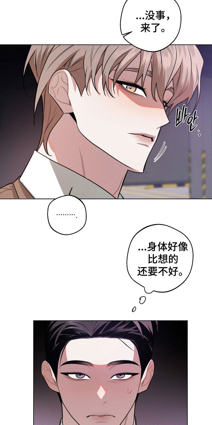 意外标记漫画,第18章：因为恶心4图