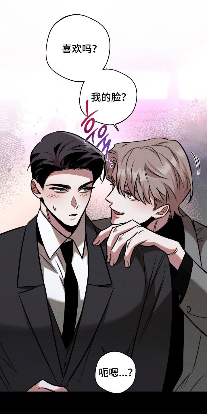意外标记漫画,第25章：完全醉了5图