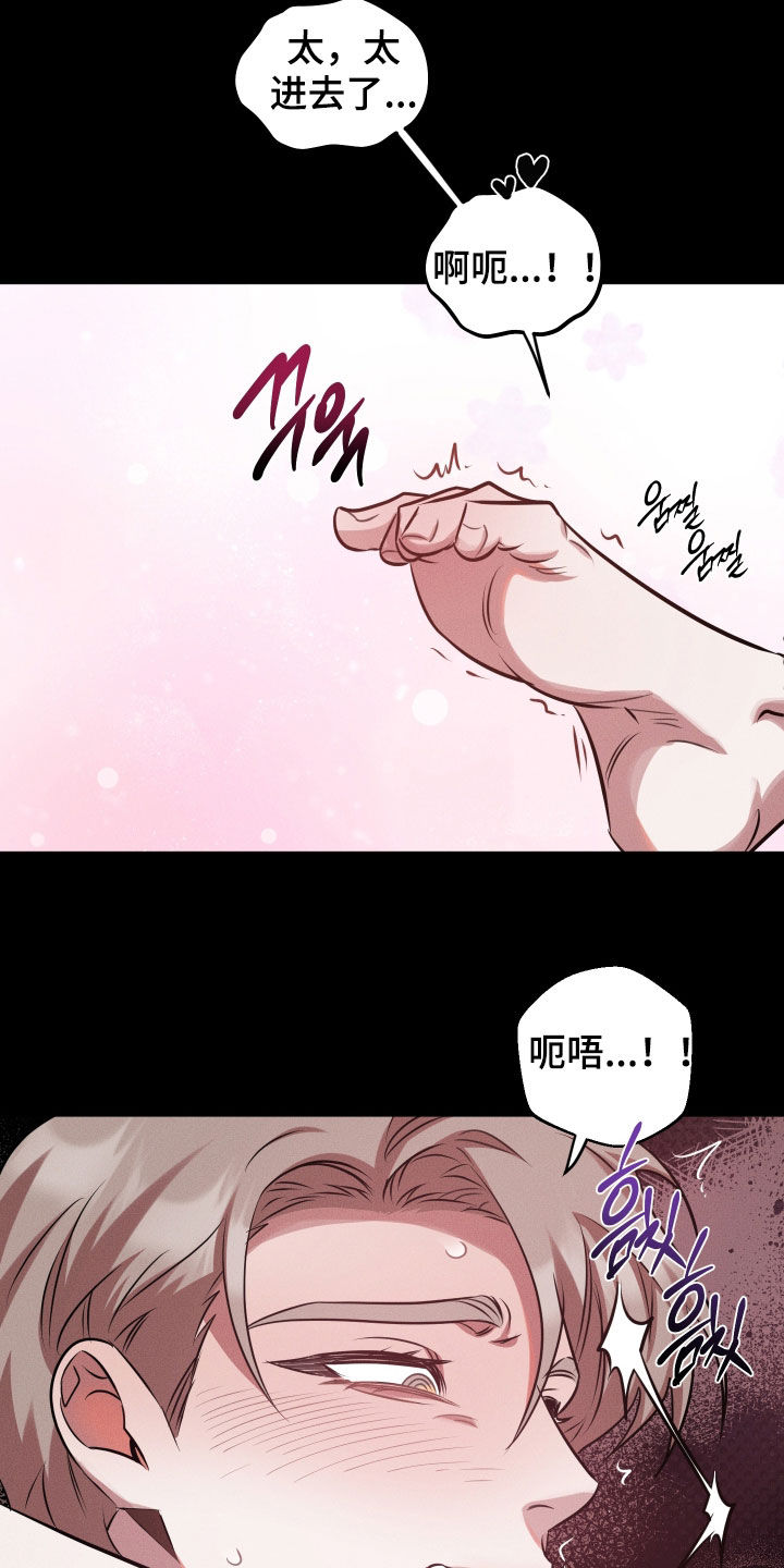 意外标记漫画,第28章：想法很人渣5图