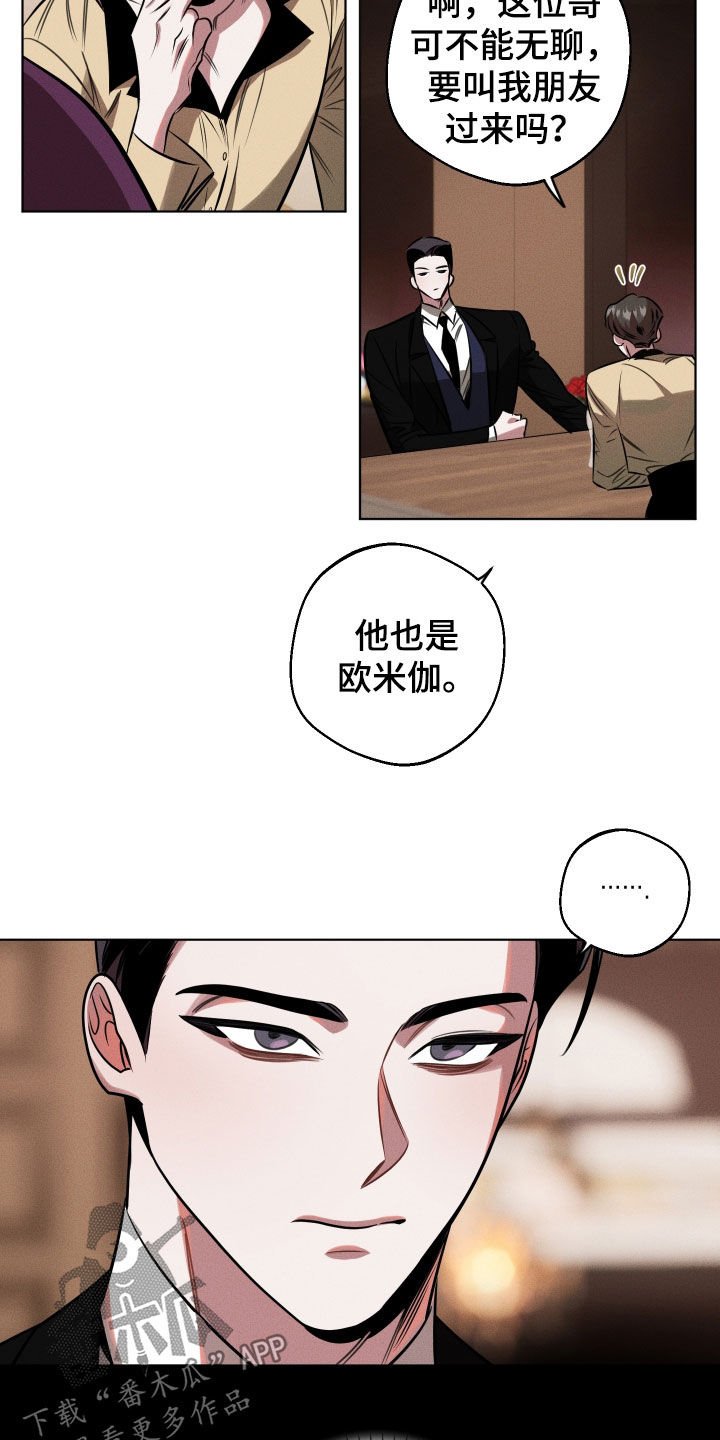 意外标记漫画,第23章：好恶心5图