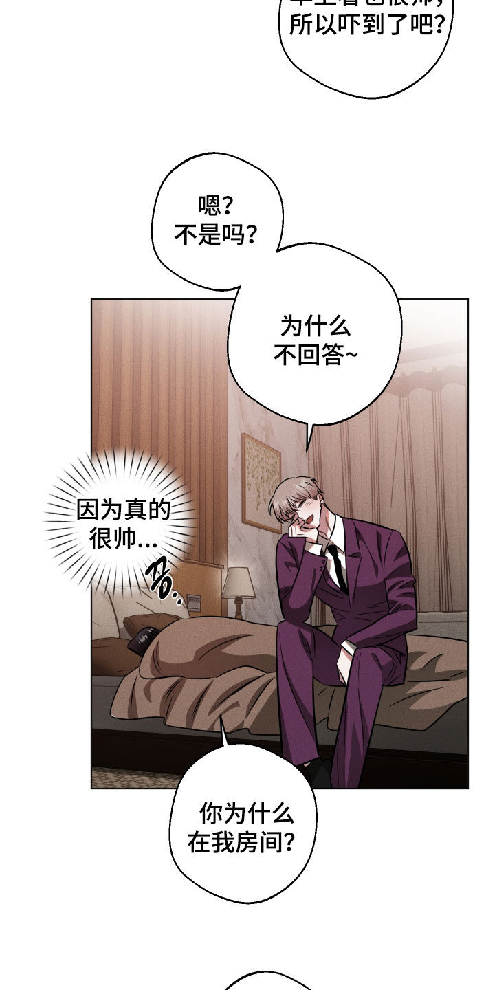 意外标记漫画,第20章：你是在撩我吗4图