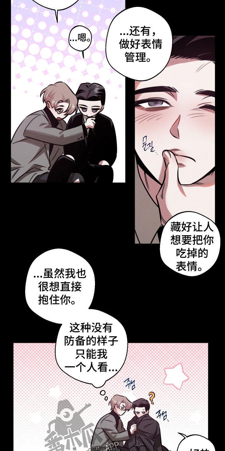 意外标记漫画,第26章：太诱人了3图