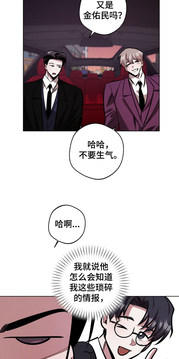 意外标记漫画,第22章：很麻烦的人4图