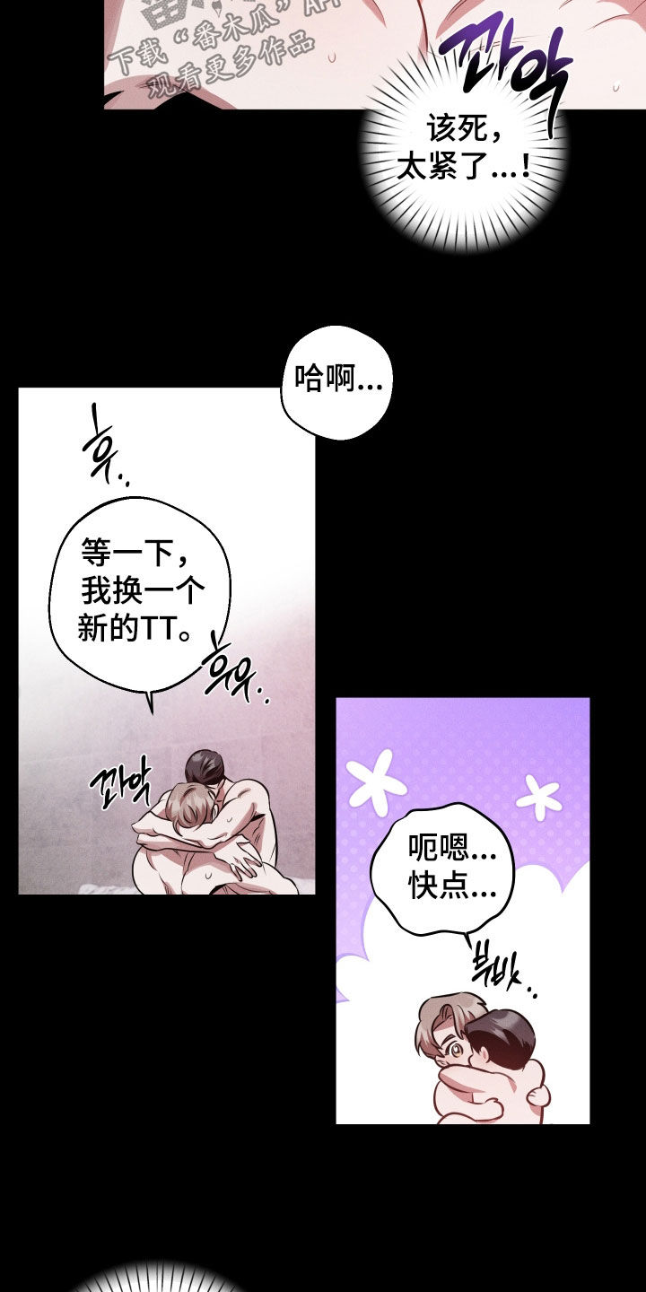 意外标记漫画,第28章：想法很人渣1图