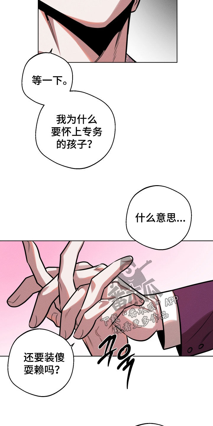 意外标记漫画,第24章：介绍3图