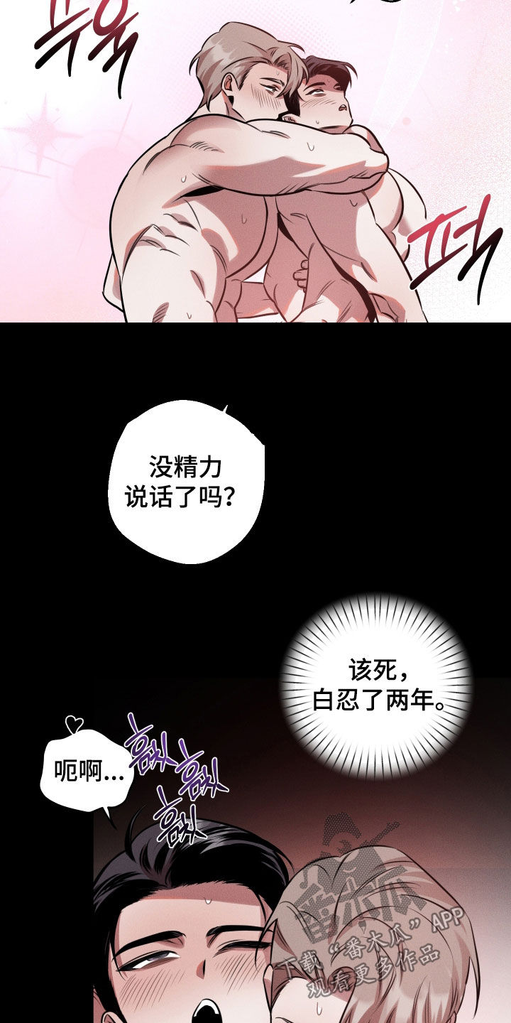 意外标记漫画,第27章：白忍了两年2图