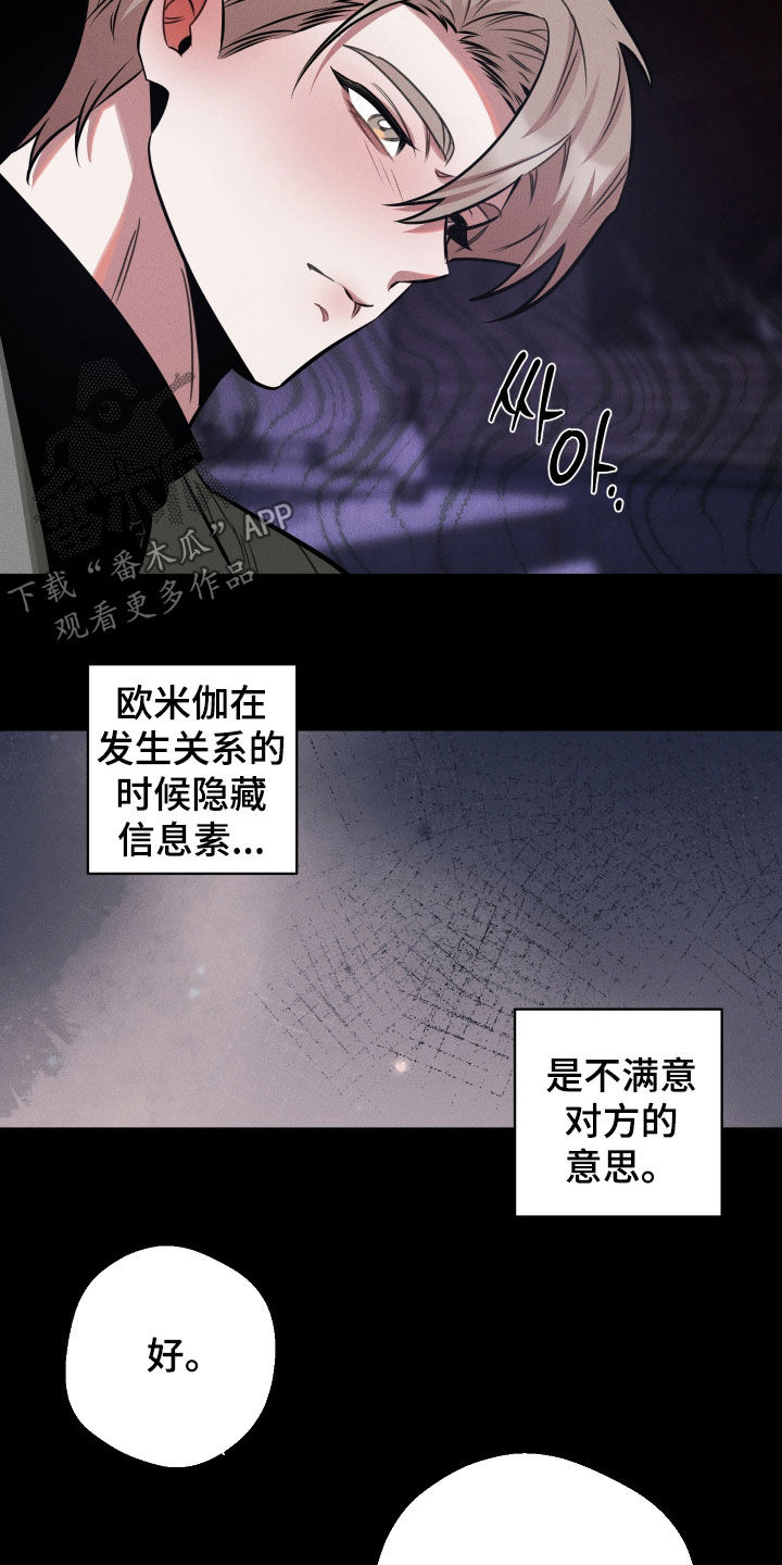 意外标记漫画,第27章：白忍了两年5图