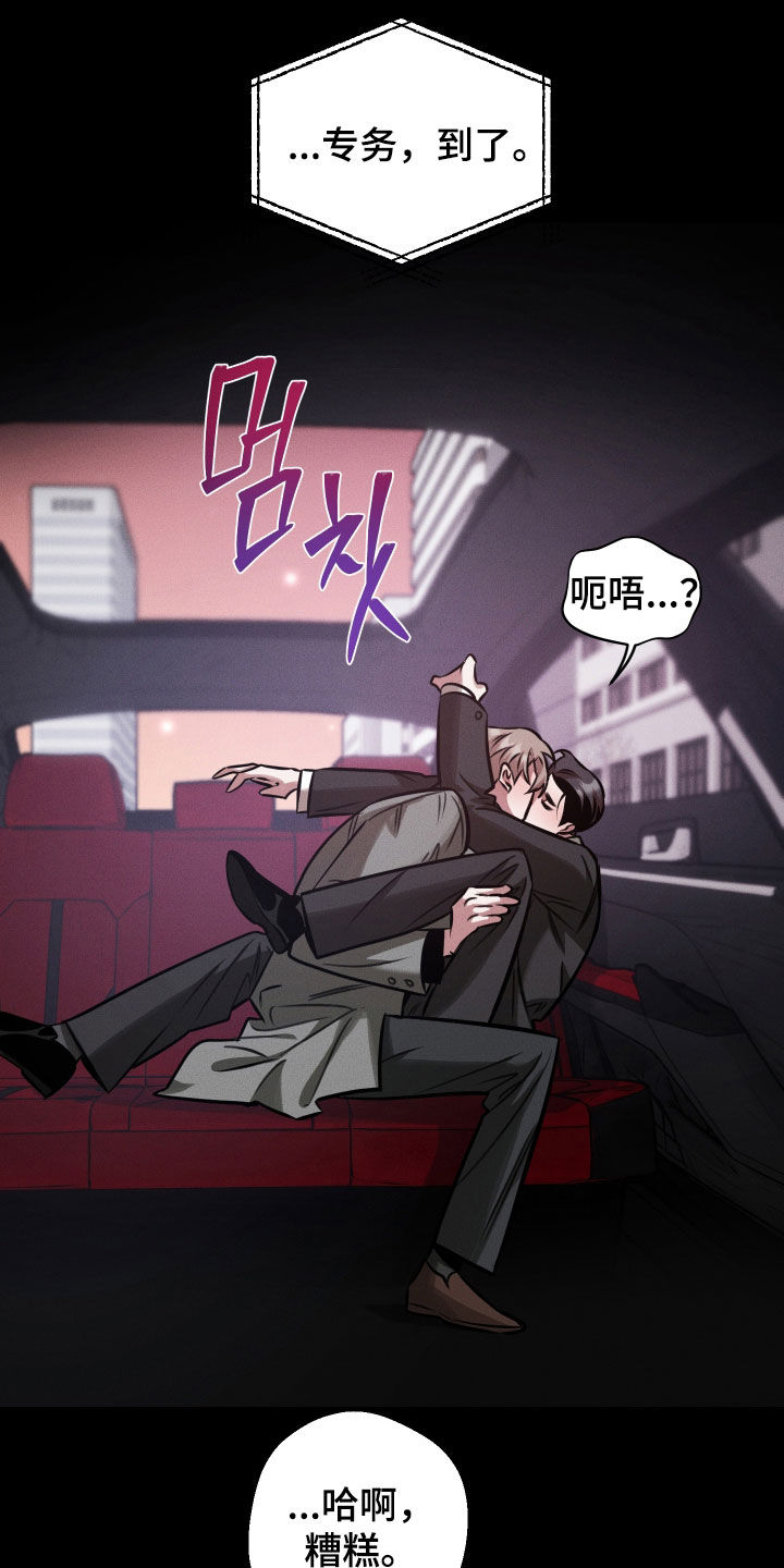 意外标记漫画,第26章：太诱人了1图