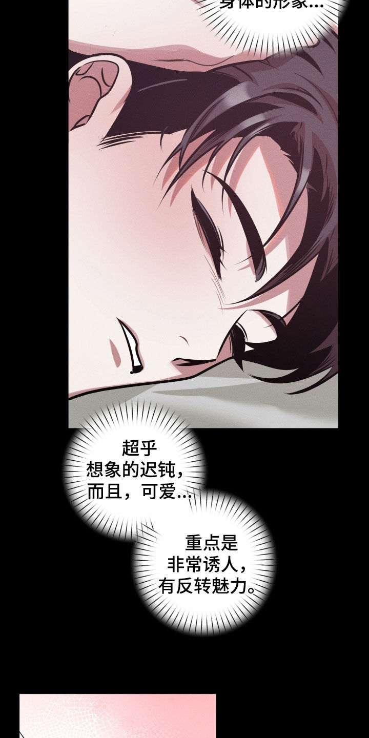 意外标记漫画,第30章：你不记得了吗2图
