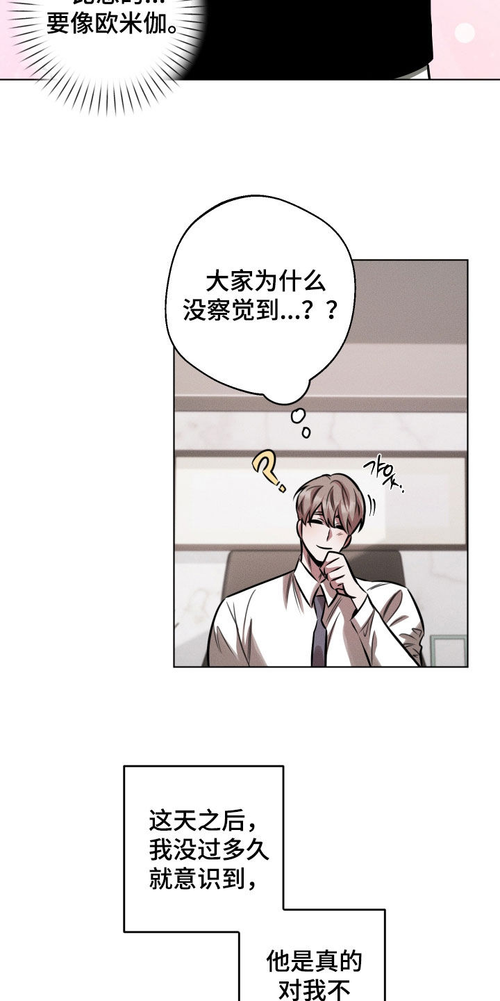 意外标记漫画,第25章：完全醉了2图