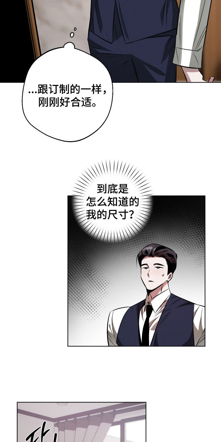 意外标记漫画,第20章：你是在撩我吗5图