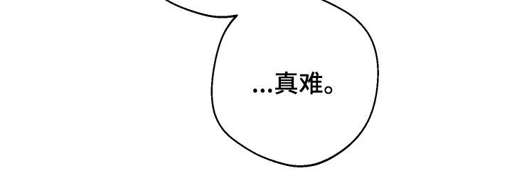 意外标记漫画,第21章：真难4图