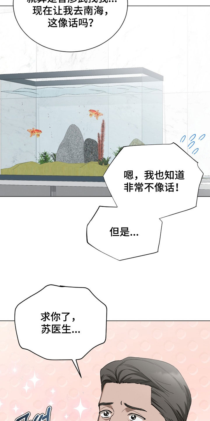 无色的恋人漫画,第33章：特别心软2图